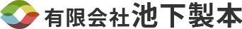 有限会社池下製本